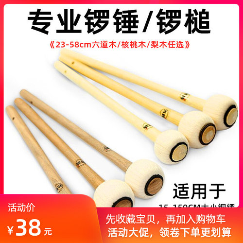 专业锣锤六d道木锣槌核桃木梨木抄锣苏锣开道锣手工实木锣锤敲锣