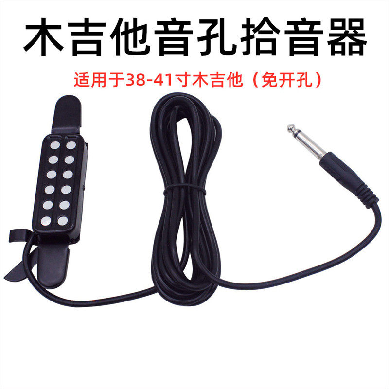 木吉他拾音器免开孔38-41寸木吉他专用音孔拾音器弹奏类乐器配件