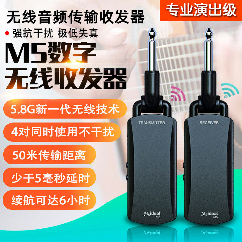 无线音频传输收发器电吉他电贝司吹管电子小提琴电子鼓电古筝通用