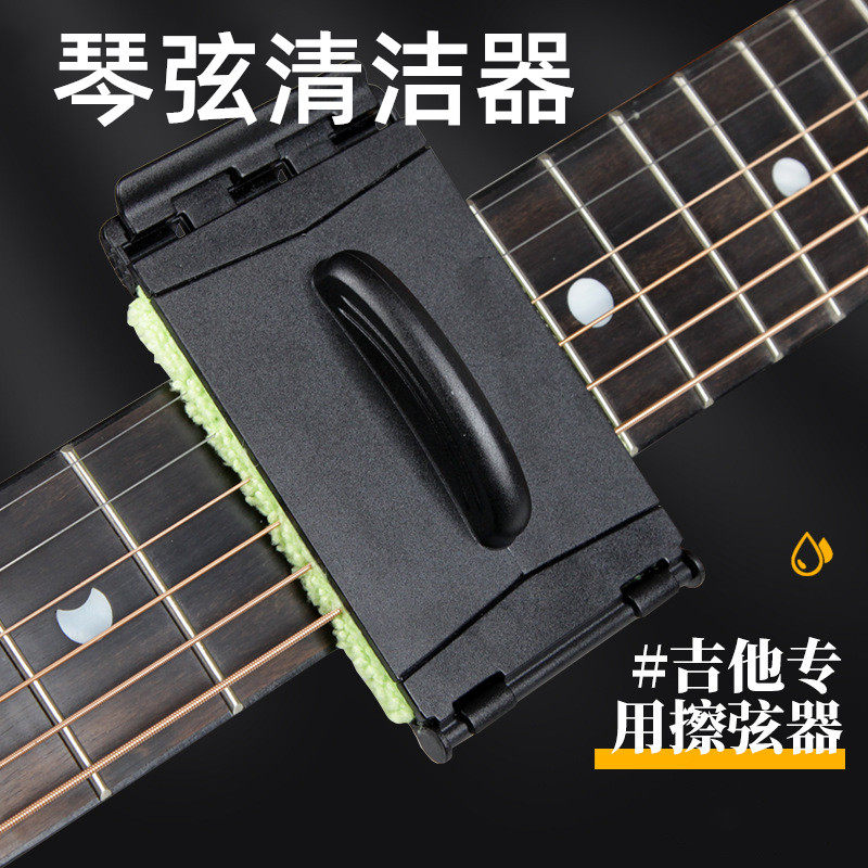 吉他琴弦清洁器电木民谣吉他配件指板清洁护弦去污除锈专用擦弦布