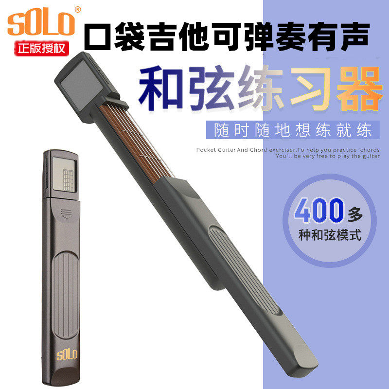 口袋吉他可弹奏有声solo练习器便携式随身练习和弦爬格子手指训练