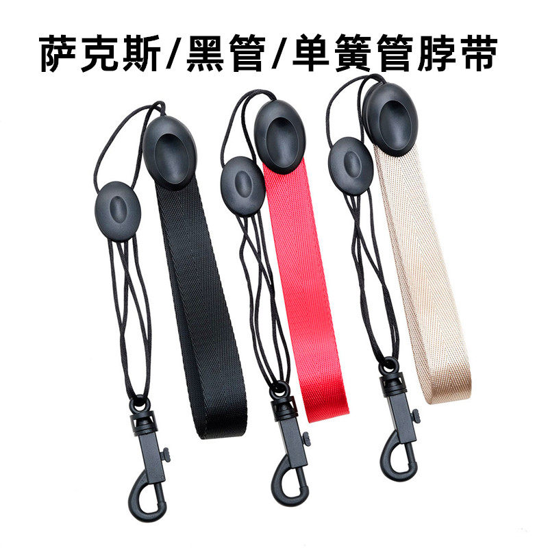 萨克斯脖带单簧管脖带黑管中音电吹管背带萨克斯挂绳专业乐器配件图片