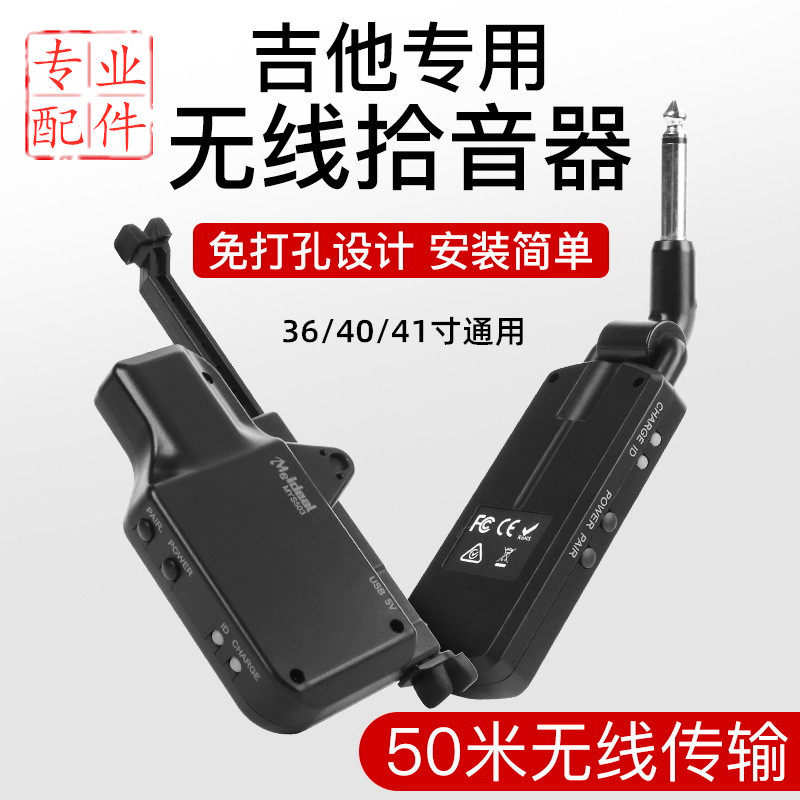 无线吉他拾音器免开孔36/40/41寸通用户外演出可蓝牙伴奏乐器配件