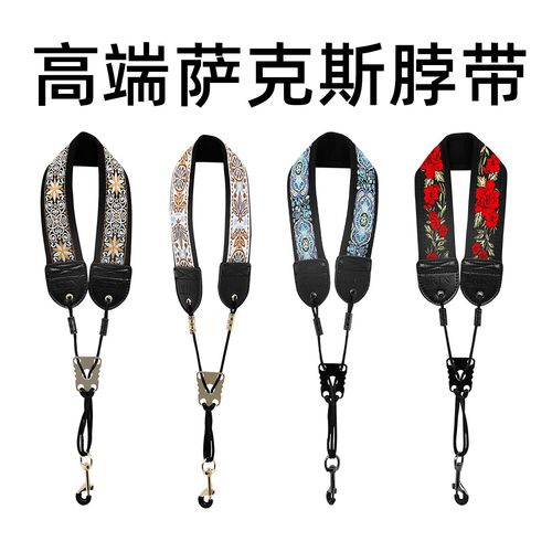 萨克斯脖带挂脖子背带高中次中音萨克斯通用可调节棉刺绣背带配件