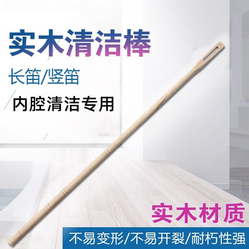 长笛内腔清洁棒木制探杆长笛木制通条竖笛用长笛清洁用品乐器配件图片