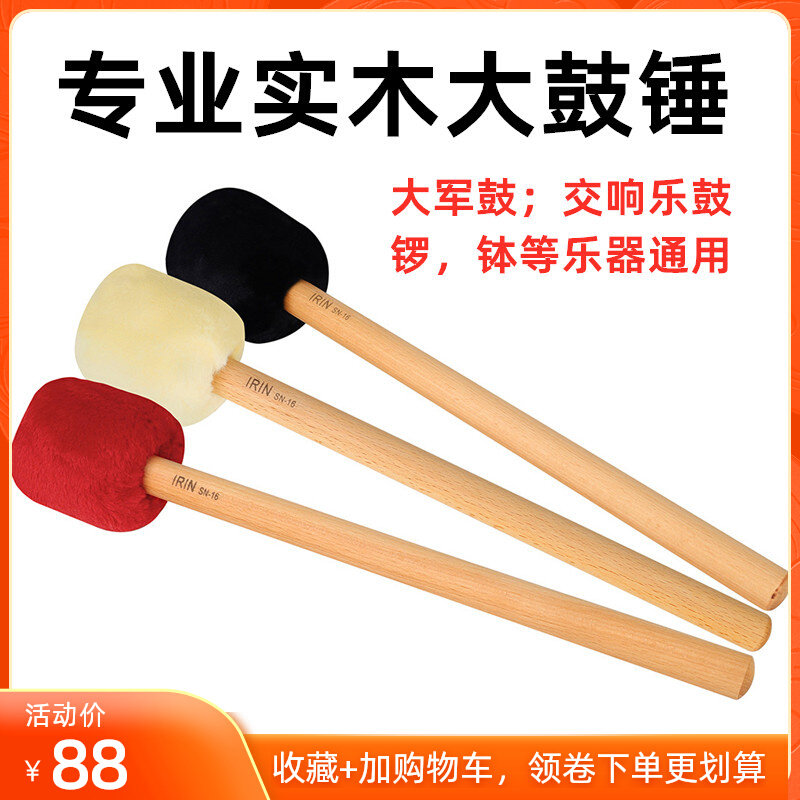 鼓锤大鼓实木低音鼓槌长毛绒大军鼓锤乐队表演大鼓槌打击乐器配件