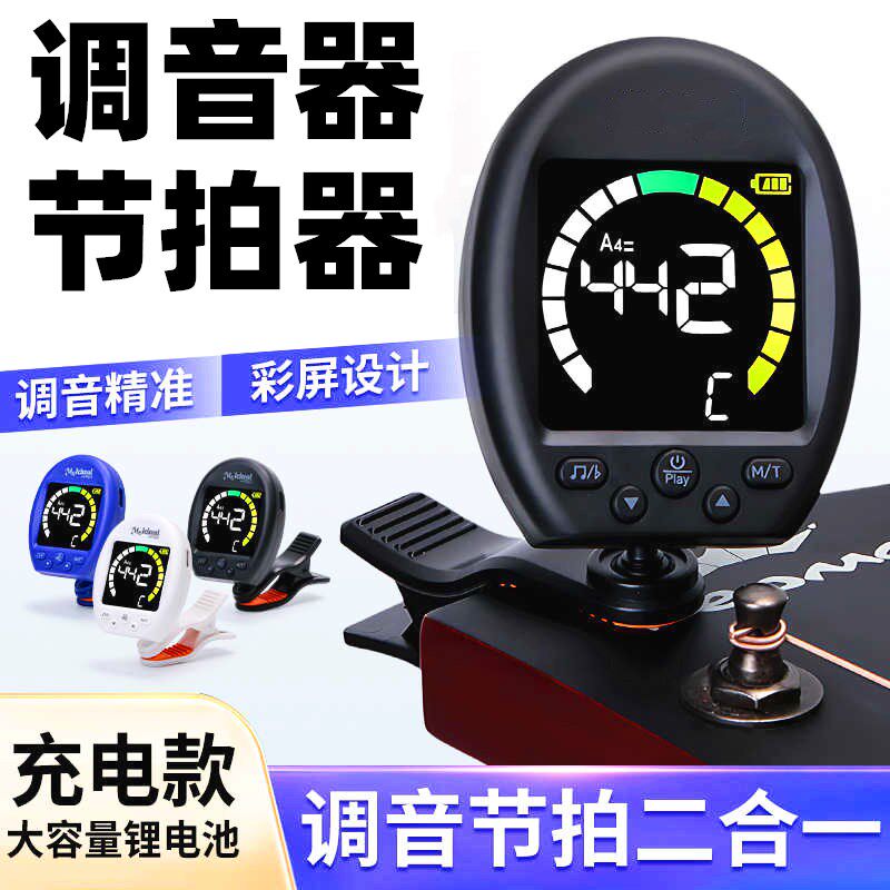 调音器节拍器校音二合一民谣吉他大中小提琴尤克里里用十二平均律