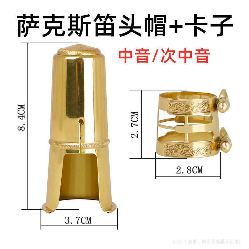 萨克斯笛头卡子金属帽中音次中音金属笛头帽带花纹卡子管乐器配件