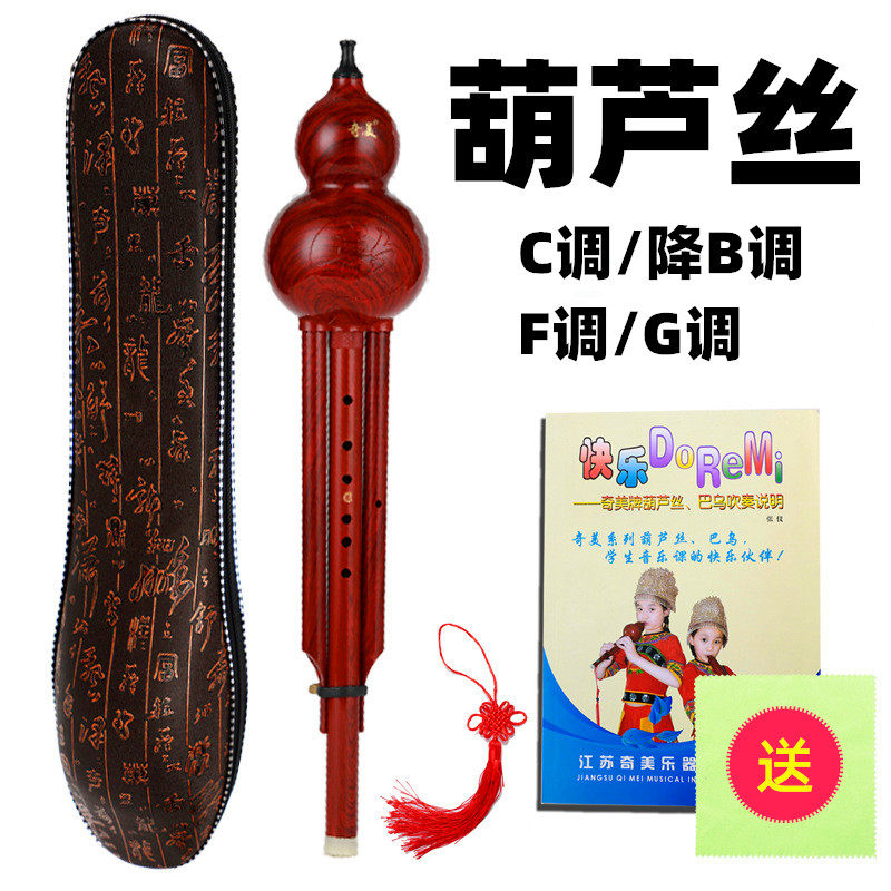 奇美葫芦丝降b调c调f调g调树脂防摔防裂中小学生教学初学入门乐器