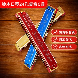口琴24孔复音c调铃木正品男女生士初学者儿童学生专业演奏级乐器