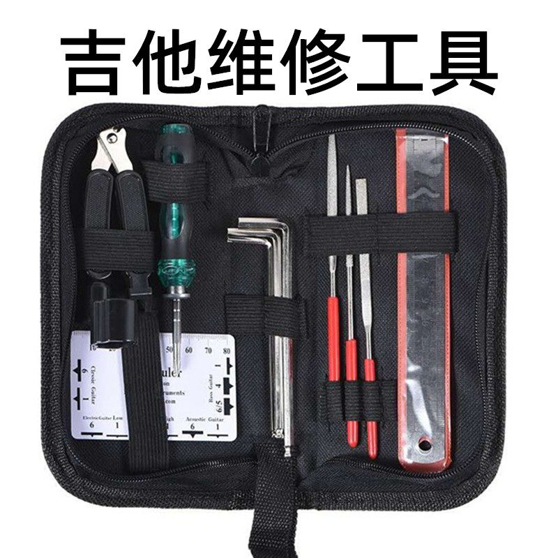 吉他维修工具换琴弦调弦距修理套装锉刀扳手弦距尺剪弦器保养配件