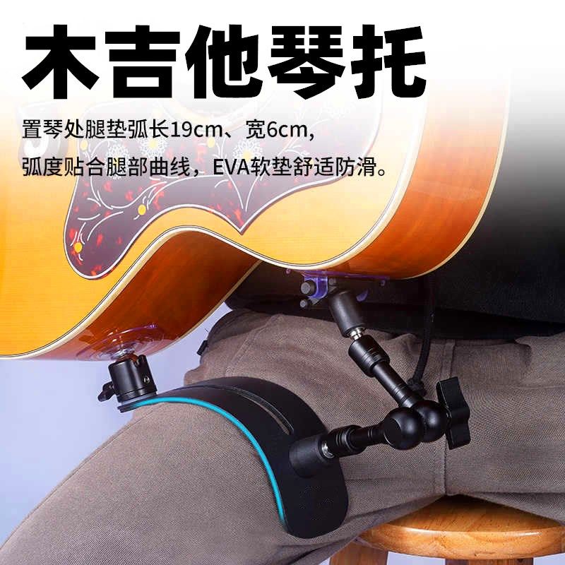 木吉他琴托琴枕木吉他琴托腿托托架吸盘万向调节舒适防滑乐器配件