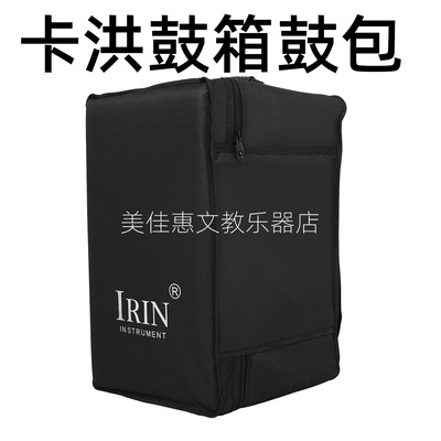 乐器包加厚卡洪鼓箱鼓收纳包打击木箱鼓包手提双肩背包手拍卡宏鼓