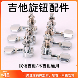 吉他旋钮配件1-6号琴弦全封闭调音旋钮套装民谣木吉他通用卷弦器