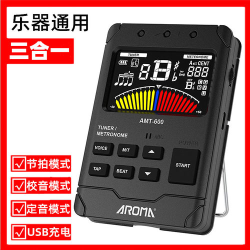 校音器节拍调音定音三合一大小提琴二胡古筝吉他唢呐乐器管乐通用
