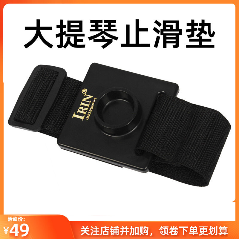 大提琴止滑垫防滑垫m止滑板大提琴止滑器防滑托板提琴配件专业琴