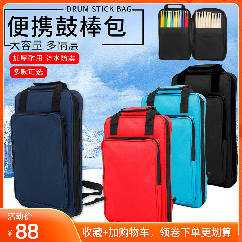架子鼓鼓棒包便携式牛津布加厚鼓棒袋可手提双肩包鼓槌收纳袋配件,乐器/吉他/钢琴/配件,乐器包,淘宝优惠券,粉丝福利购,淘宝优惠卷