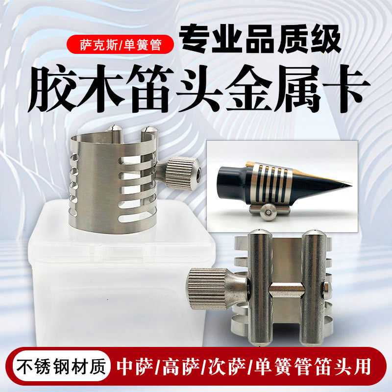 专业演奏级胶木笛头卡子乐器配件