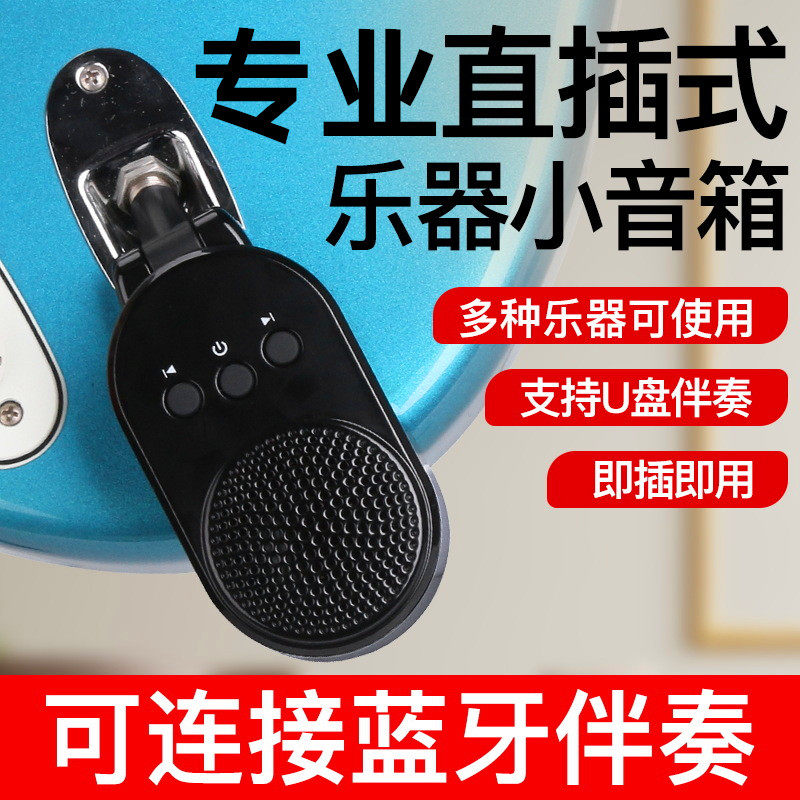 直插式乐器小音箱6.35mm电吹管扩音吉他贝斯拾音器专用蓝牙音响