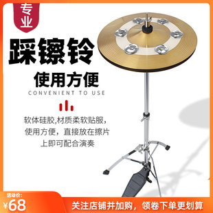 踩镲铃架子鼓爵士鼓圈铃矽胶双排铃6片镲片铃打击乐配件镲片伴侣