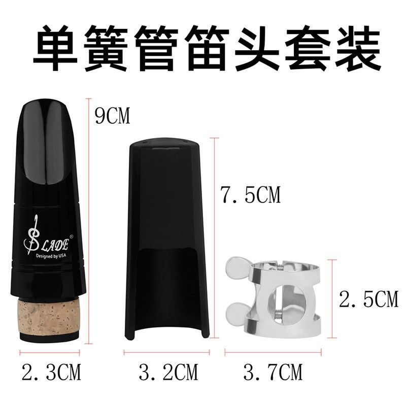 单簧管笛头套装降Bb调黑管吹嘴初学练习演奏笛头卡子帽子乐器配件