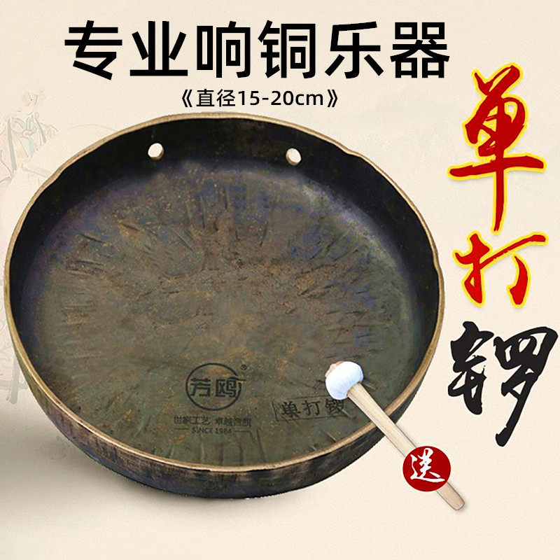 专业锣鼓乐器铜锣单打锣三句半15-20cm小中大手锣舞狮子川剧戏曲