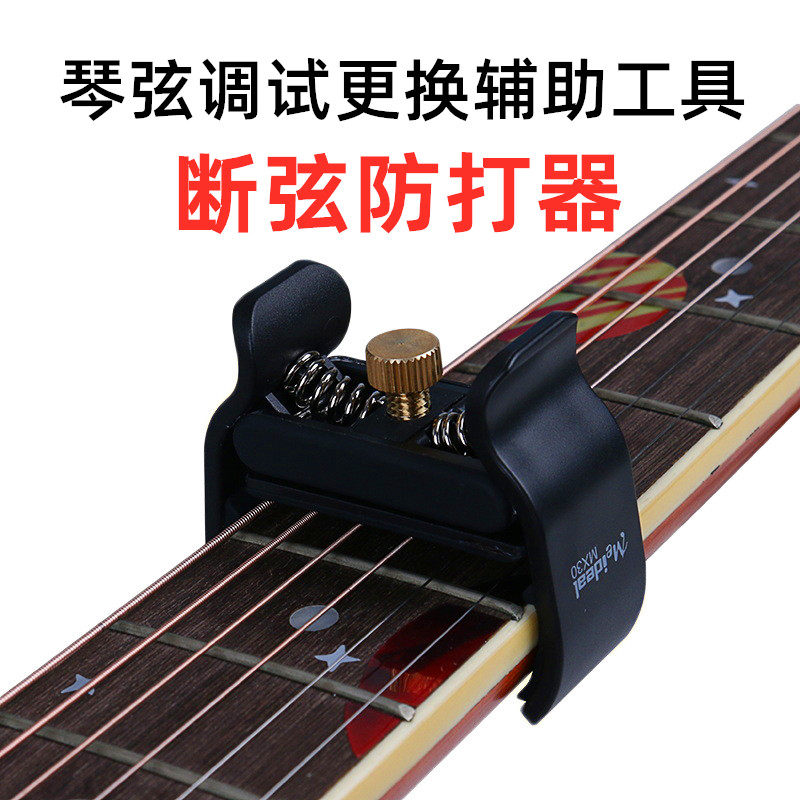 吉他换琴弦工具防止伤人琴弦断弦防打器民谣吉他贝斯调音辅助工具