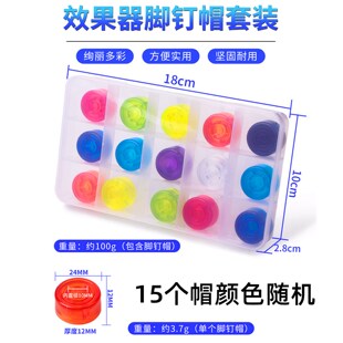 效果器踩钉帽多色脚钉帽单块效果器配件脚踏帽子电吉他踩帽配盒子