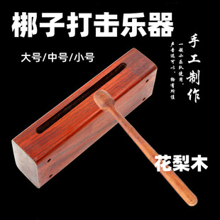 梆子打击乐器红花梨南木中音南梆子大号中号小号戏曲剧方梆子京剧