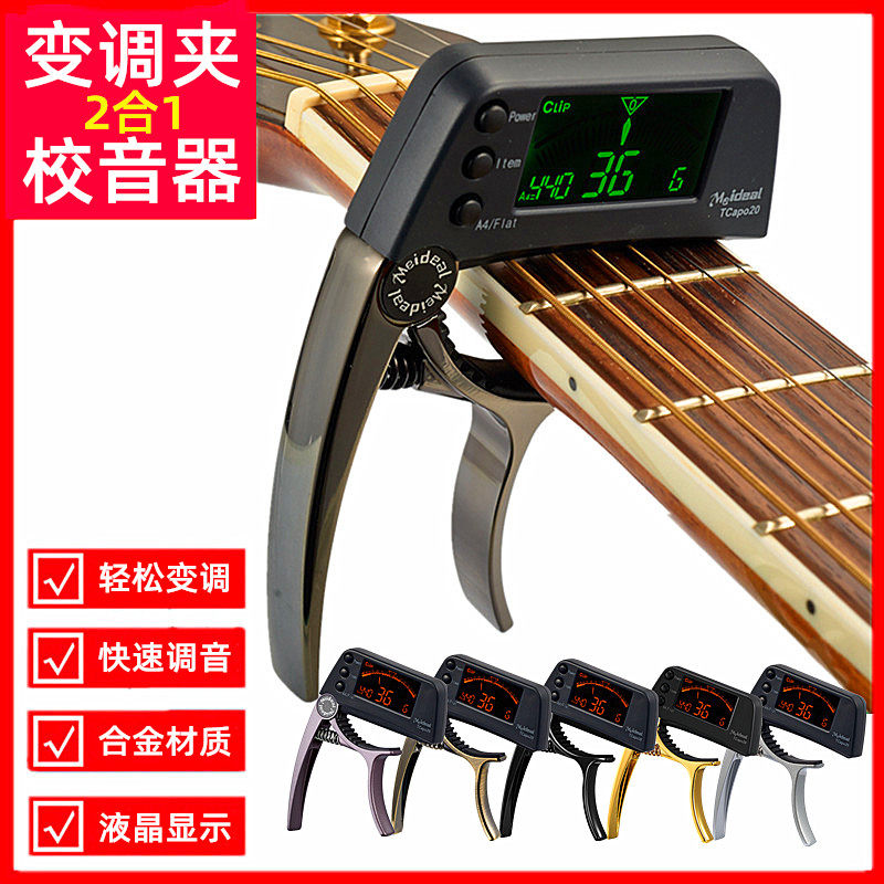 吉他变调夹调音器校音专用二合一古典民谣贝司个性高颜值乐器配件