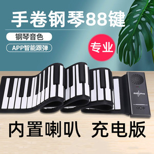 手卷钢琴88键专业幼师便携式儿童成人初学者加厚版智能折叠充电版