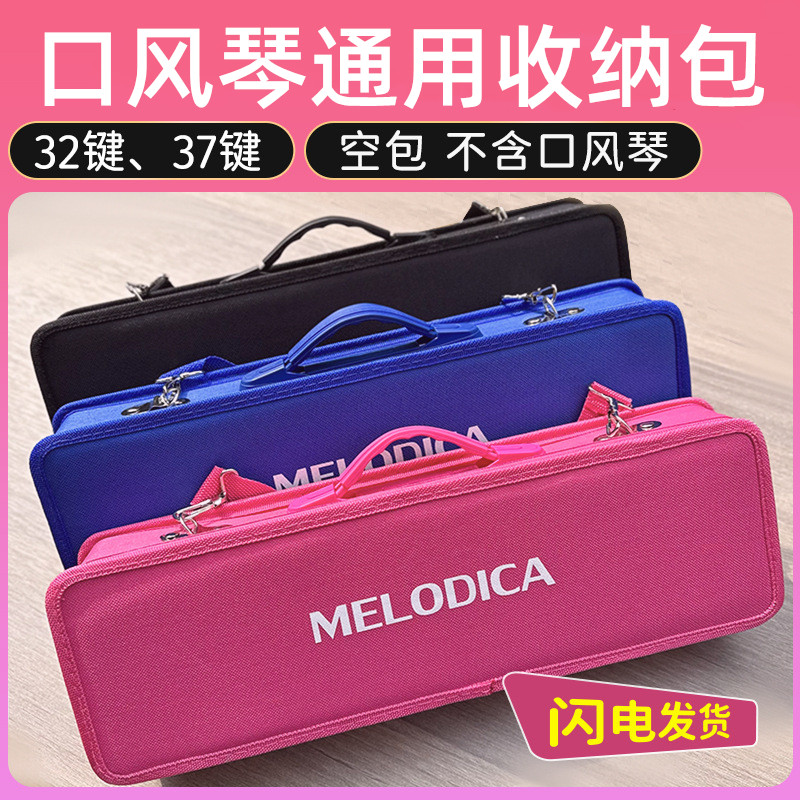 口风琴收纳包学生专用袋子通用37键32键琴盒帆布软包硬包手提挎包