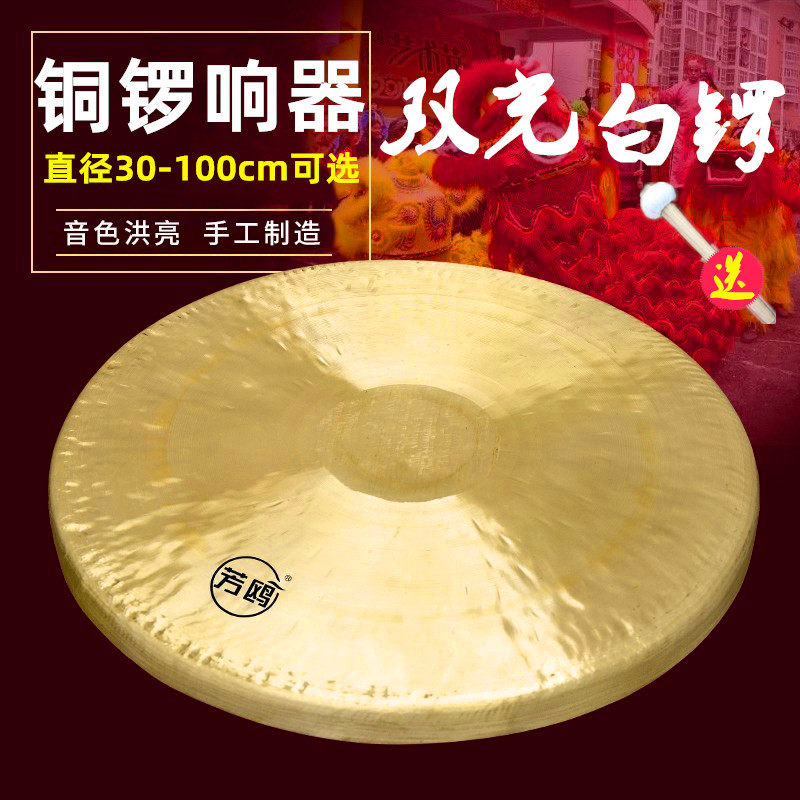 铜锣响器加厚双光白锣30-100cm直径大锣小锣送锣锤纯专业手工乐器