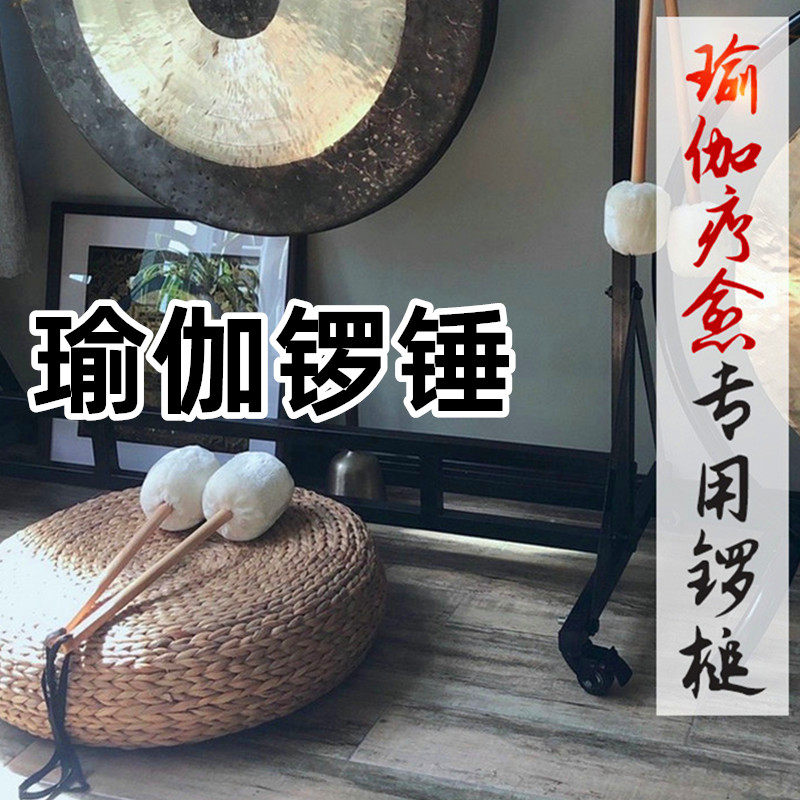 瑜珈用手工梨木锣锤敲锣棒铜锣师音疗冥想疗愈铜锣锣槌实木毛毡锤