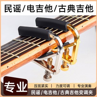 吉他变调夹民谣古典电吉他乐器专用高颜值金属夹子移调夹可调力度