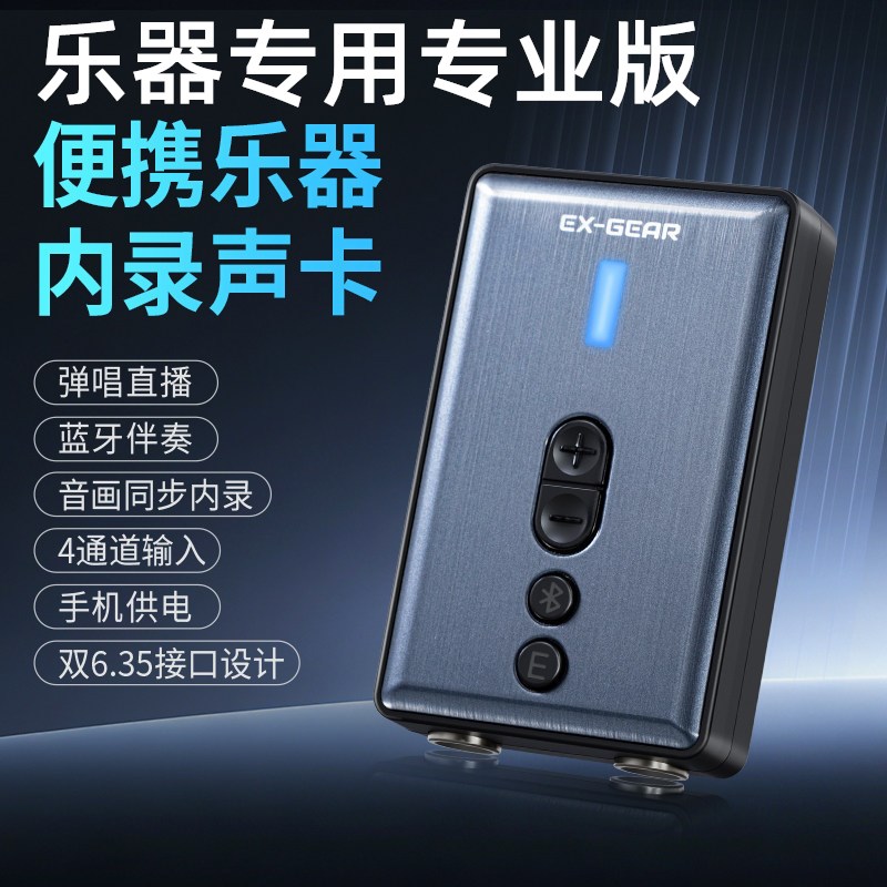 内录声卡电吉他电钢琴吹管乐器专用手机蓝牙伴奏录音直播麦拍视频