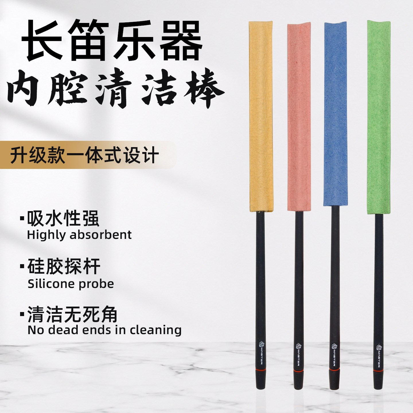 西洋长笛内腔清洁棒吸水通条棒清洁布硅胶内壁探杆子专业乐器配件