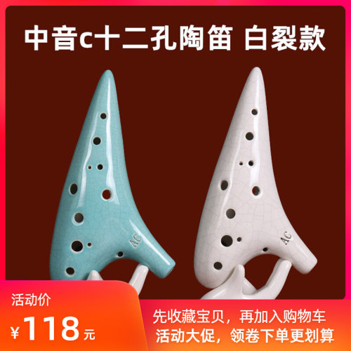 中音c十二孔陶笛青白裂款专业演奏熏烧成人学生初学用12孔中音c调