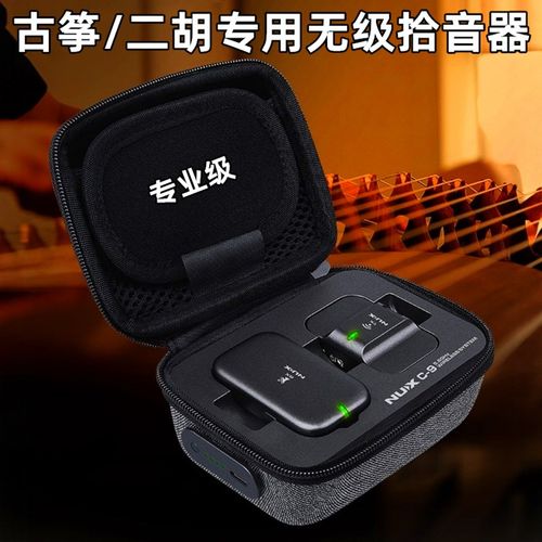 二胡古筝专用无线拾音器专业级发射接收器音频收发器无线扩音器