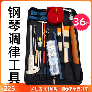 钢琴调律工具套j装调律器扳手工具箱包专用固定调音工具乐器配件