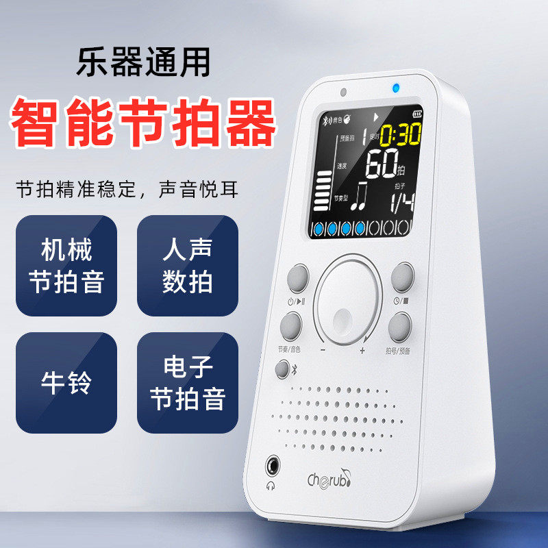 智能电子节拍器钢琴专用小提琴吉他古筝架子鼓通用蓝牙调音小天使