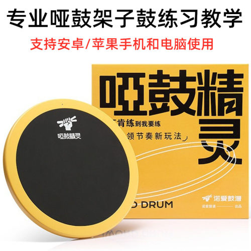 哑鼓精灵垫智能节拍器