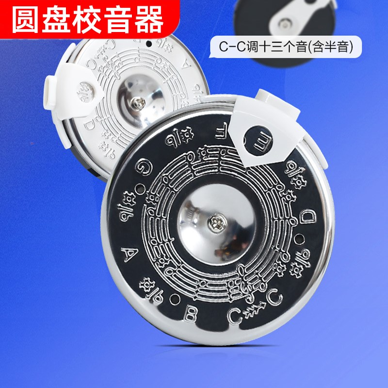圆盘定音校音器吹管圆盘定音器调音器专业配件十二平均律乐器通用