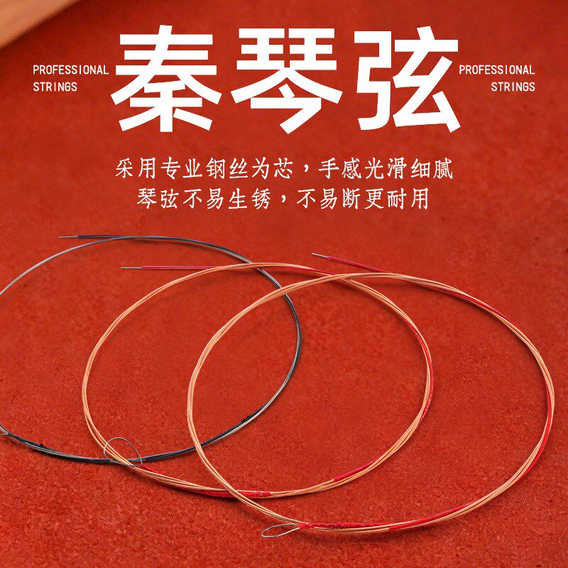 秦琴专用琴弦一套三根套装专业演奏级秦琴钢丝弦一弦二弦三弦配件 - 实物图