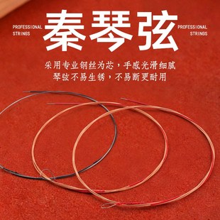 秦琴专用琴弦一套三根套装专业演奏级秦琴钢丝弦一弦二弦三弦配件