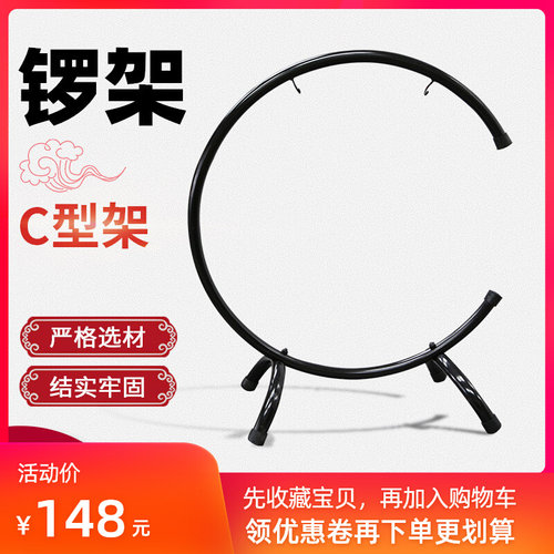 优选锣架金属加厚C型架25CM-90CM铜锣架庆典活动开业抄锣风锣配件