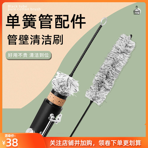 单簧管配件管壁清洁刷吸水毛刷清洁棒内壁通条刷黑管乐器护理工具