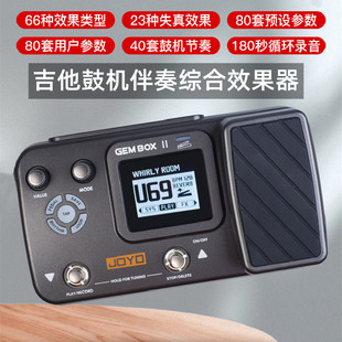 吉他鼓机伴奏器专业综合效果器民谣电木吉它鼓机可录音循环专业级