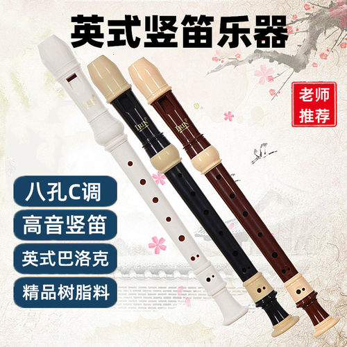 英式八孔竖笛中小学生专用