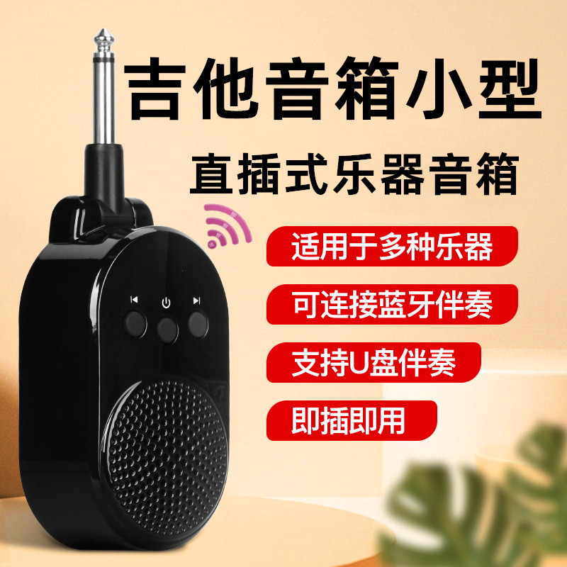吉他音箱小型充电户外弹唱便携音响电子管蓝牙拾音器专用贝司吹管